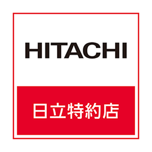 HITACHI 日立特約店