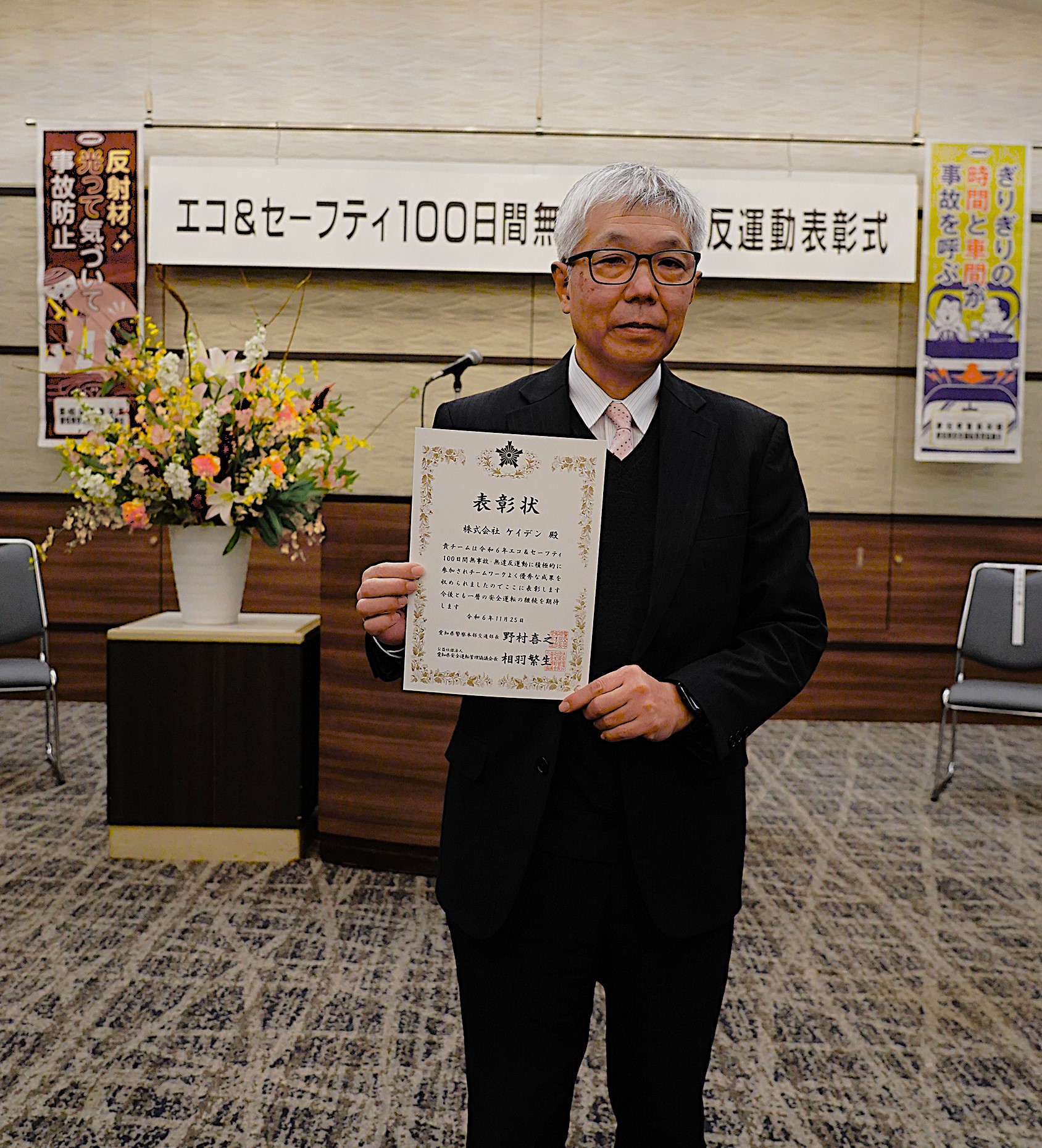 100日間無事故無違反運動 達成 | 空調機器・産業機器・工場設備の株式